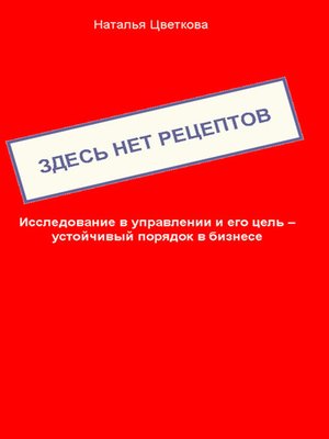 cover image of Здесь нет рецептов